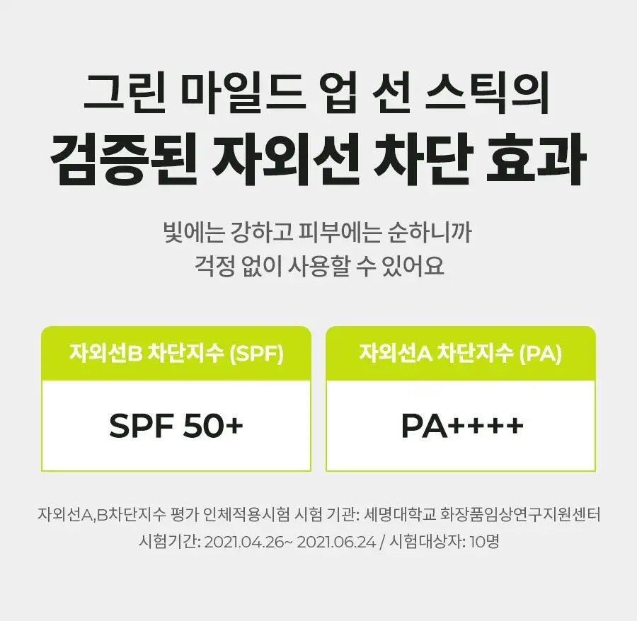 [무기자차/5중보호] 닥터지 그린마일드 업 선스틱 20g 상세페이지 2